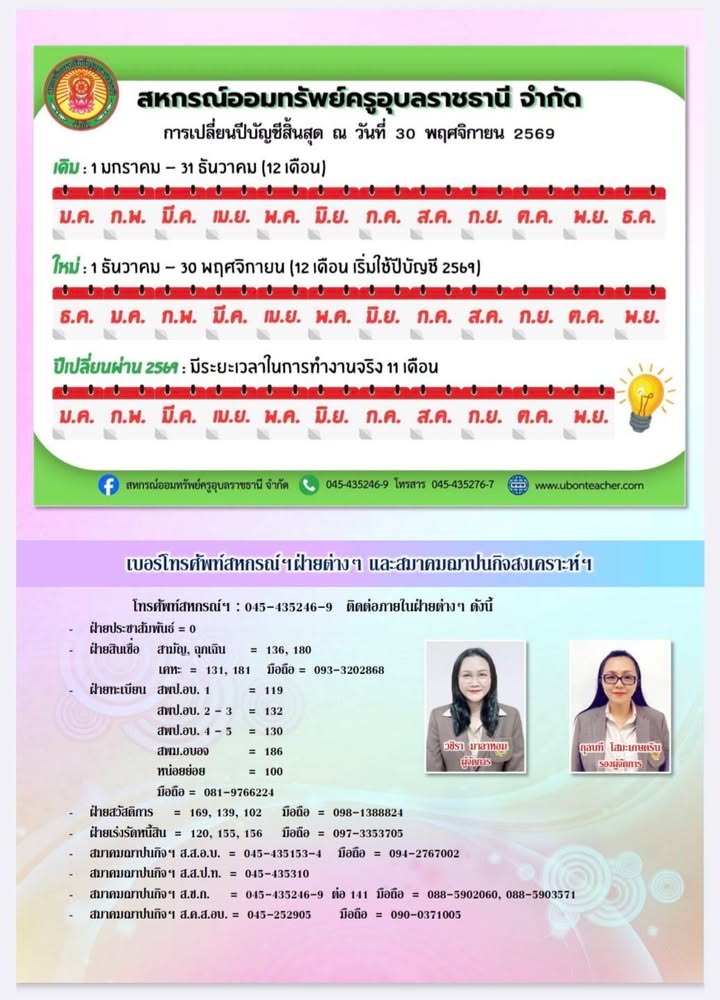 การเปลี่ยนปีบัญชีสิ้นสุด ณ วันที่ 30 พฤศจิกายน 2569