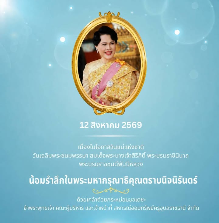 ข่าวจาก Facebook ประจำวันที่ 12/08/2026